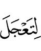 to hasten