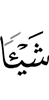 a thing