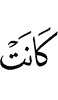 (that) are