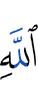 (of) Allah;