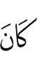 (which) is