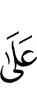 in spite of