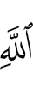 (of) Allah.