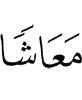 (for) livelihood,