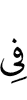 in
