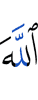 Allah