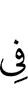 in