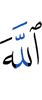 Allah