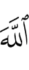 Allah
