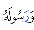 and His Messenger,