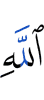 Allah