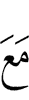 (is) with