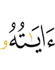 His Verses,