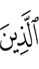 (are) those who