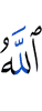 Allah