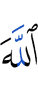 Allah