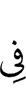 in