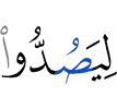 to hinder (people)