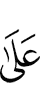 (is) on