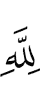 for Allah