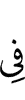 in