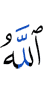 (by) Allah