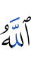 Allah might accomplish