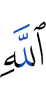 Allah