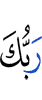 your Lord