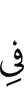 in