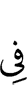 in