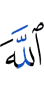 Allah