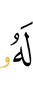 to him