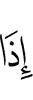 When