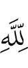 (will be) with Allah.