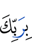 concerning your Lord