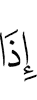 when