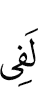 (is) surely in