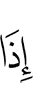 When