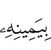 in his right (hand),