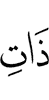 containing