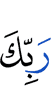 (of) your Lord