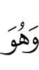 And He