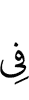 (are) in