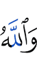 But Allah