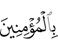 to the believers