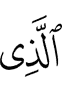 The One Who,