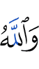 and Allah