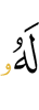 (is) for him