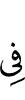 In